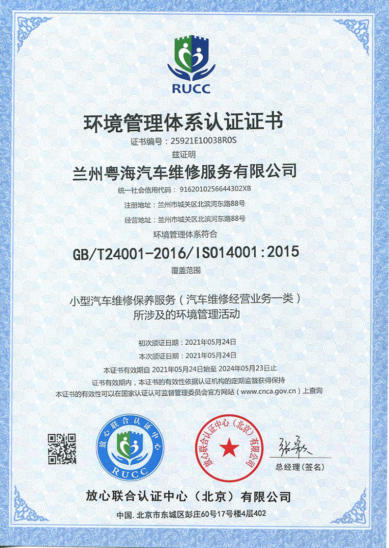 環(huán)境管理體系認(rèn)證證書