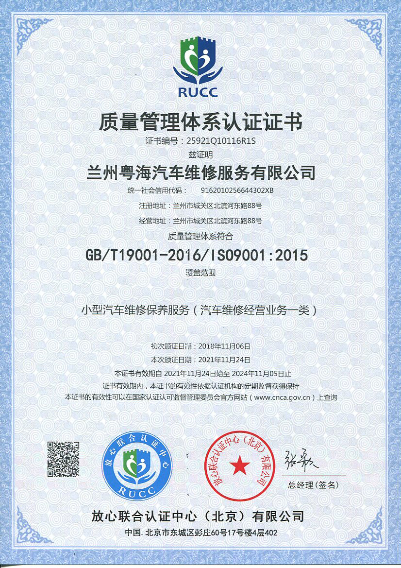 質(zhì)量管理體系認(rèn)證證書